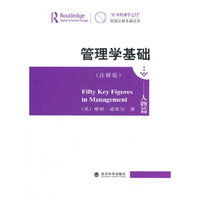 人物篇-管理学基础-(注释版)