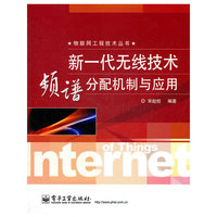 新一代无线技术频谱分配机制与应用