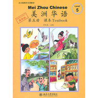 美洲华语-课本-第五册-简体版-(附CD-Rom一张)