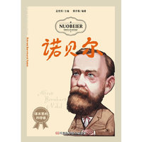 诺贝尔