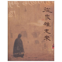 天利38套·从象雄走来