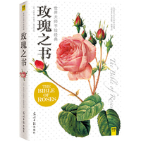 玫瑰之书--世界大师手绘经典（