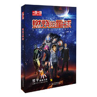 燃烧的星球