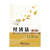 经济法-(第2版)