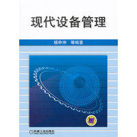 现代设备管理