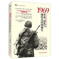 1969-革命.动乱与现代美国的诞生