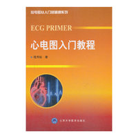 心电图入门教程