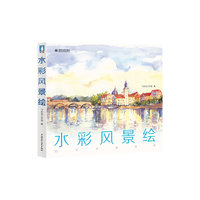 水彩风景绘