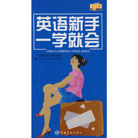 英语新手一学就会