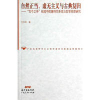 自然正当、虚无主义与古典复旧