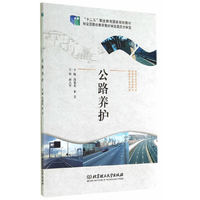 公路养护