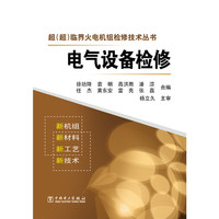 电气设备检修
