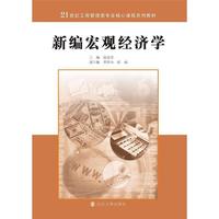 宏观经济学-(第二版)