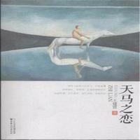 天马之恋