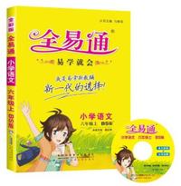 小学全易通-语文六年级上(北师版)(四色)2015