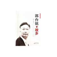 郭台铭与故乡