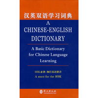 汉英双语学习词典