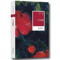 六月新娘(2015版)