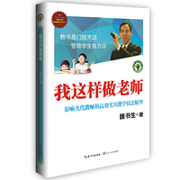 我这样做老师