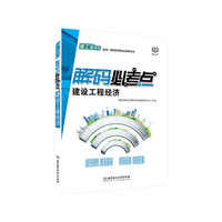 建设工程经济