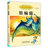 国内大奖书系 狼蝙蝠