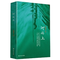 河之上