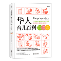 华人育儿百科