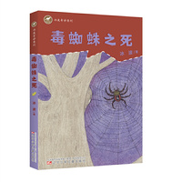 毒蜘蛛之死