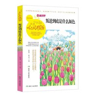 心灵鸡汤:叛逆到底是什么颜色