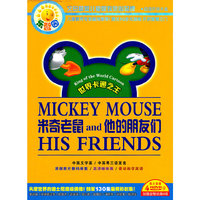 乐智园系列之米老鼠和他的朋友们（4HDVD）