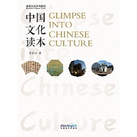 中国文化读本