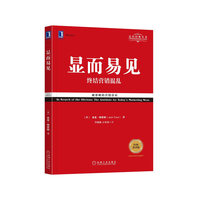定位系列·显而易见（重译版）