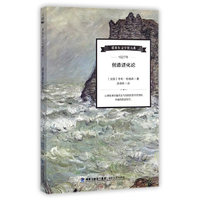 创造进化论——诺贝尔文学奖大系