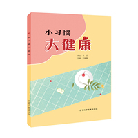 小习惯大健康