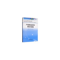 产品碳足迹评价研究与实践
