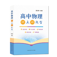 高中物理一点一题型
