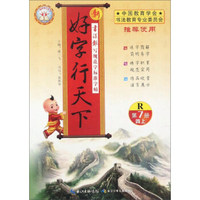 新好字行天下（四年级上 第7册 R）