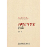 高职音乐教育探索