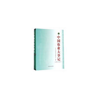 中国农业大事记（1978-2017）