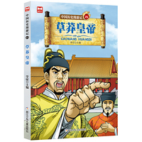 中国历史漫游记：草莽皇帝