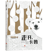 走开，卡鲁
