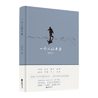 一个人的平原