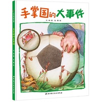 手掌国的大事件