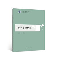 班级管理概论