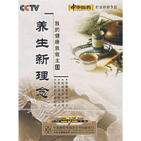 CCTV 养生新理念 我的健康我做主II 2片装 (DVD)