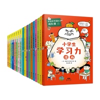 学校学不到的成长课（18册礼盒装）（当当专供）