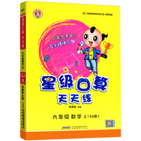 星级口算天天练六年级数学上册苏教版荣德基小学6年级心算口算速算天天练同步训练数学思维辅导教材口算题卡