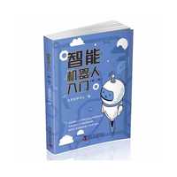 智能机器人入门(第一、二卷)
