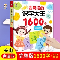 会说话的识字大王1600发声书有声早教书识字书幼儿认字神器象形趣味识字点读发声书汉字认知儿童学前识字卡3000字幼儿园宝宝点读机