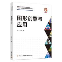 图形创意与应用